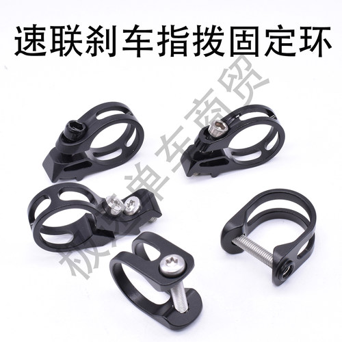 速联XXGUIDECODE刹车指拨环
