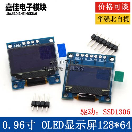 0.96寸OLED显示屏SSD1306 4针/7针蓝白黄双色IIC通信模块51单片机
