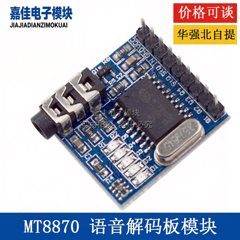 XD-61 MT8870 DTMF 语音解码模块 电话模块