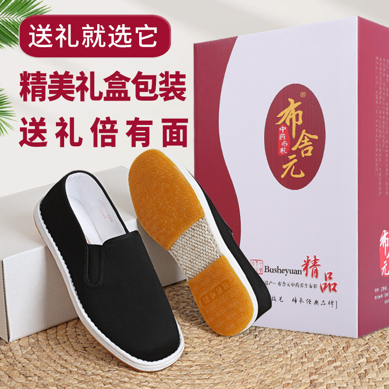 老北京布鞋男鞋礼盒精品透气一脚蹬爸爸千层底休闲鞋防滑耐磨布底