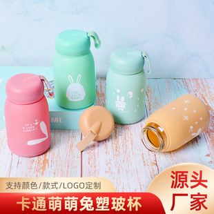 萌萌兔水杯双层家用塑玻杯地推开业活动礼品杯办公室广告玻璃杯