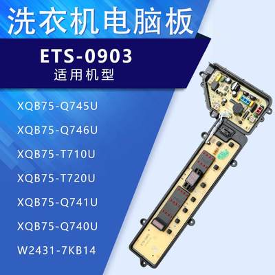 ETS-0903松下洗衣机电脑板XQB75-T710U XQB75-T720U XQB75-Q741U