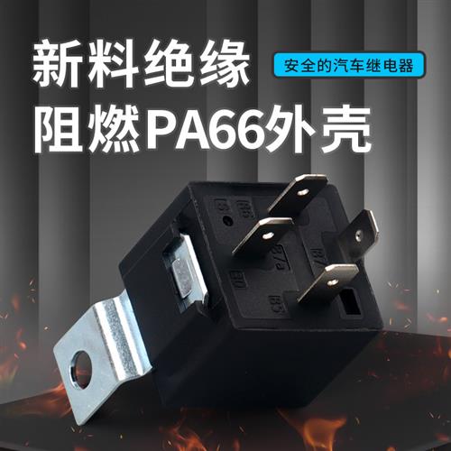厂家 40A常开型四脚五脚继电器JD2912汽车继电器光背塑背