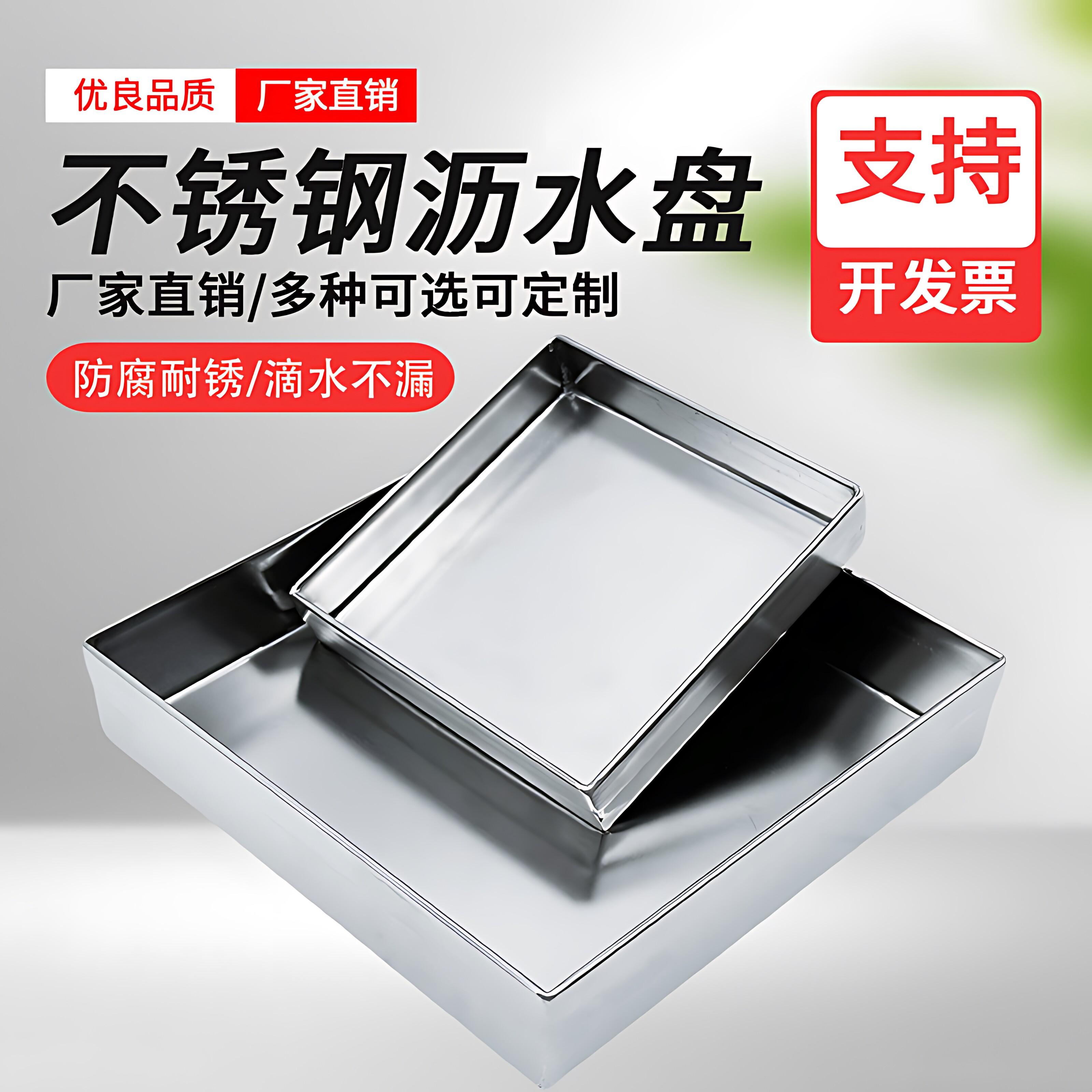 不锈钢沥水盘304/201接水盘长方形托盘水果茶盘花盆接水盘可定制