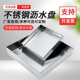 不锈钢沥水盘304/201接水盘长方形托盘水果茶盘花盆接水盘可定制