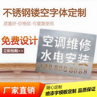 不锈钢空心字喷漆模板定制镂空字墙体广告牌字模定做金属字放大号
