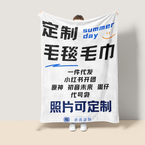 不泛白高质来图定制豆豆毯婴儿承认空调毯夏季小被子法兰绒毯云毯