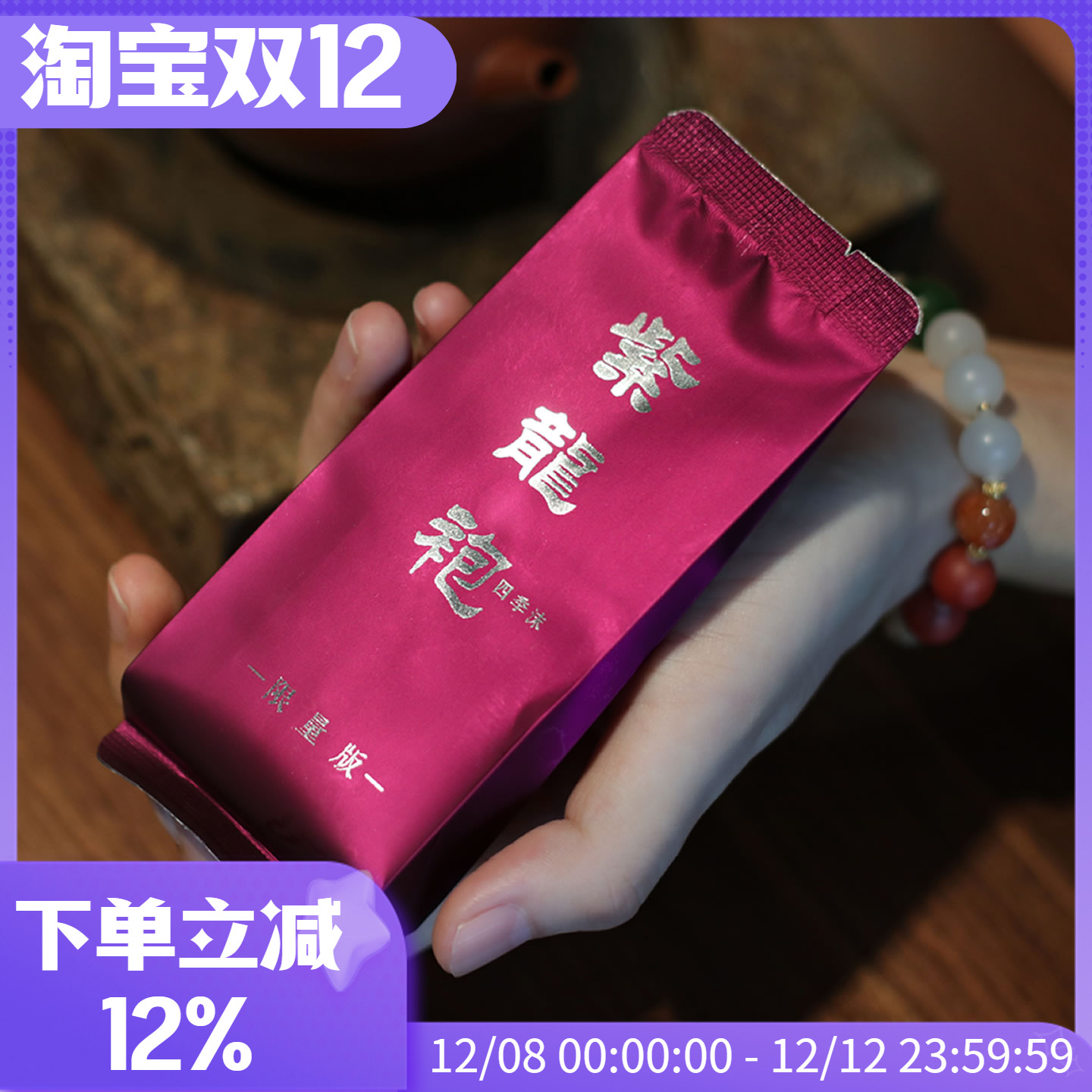 武夷山坑涧茶区里的紫龍袍