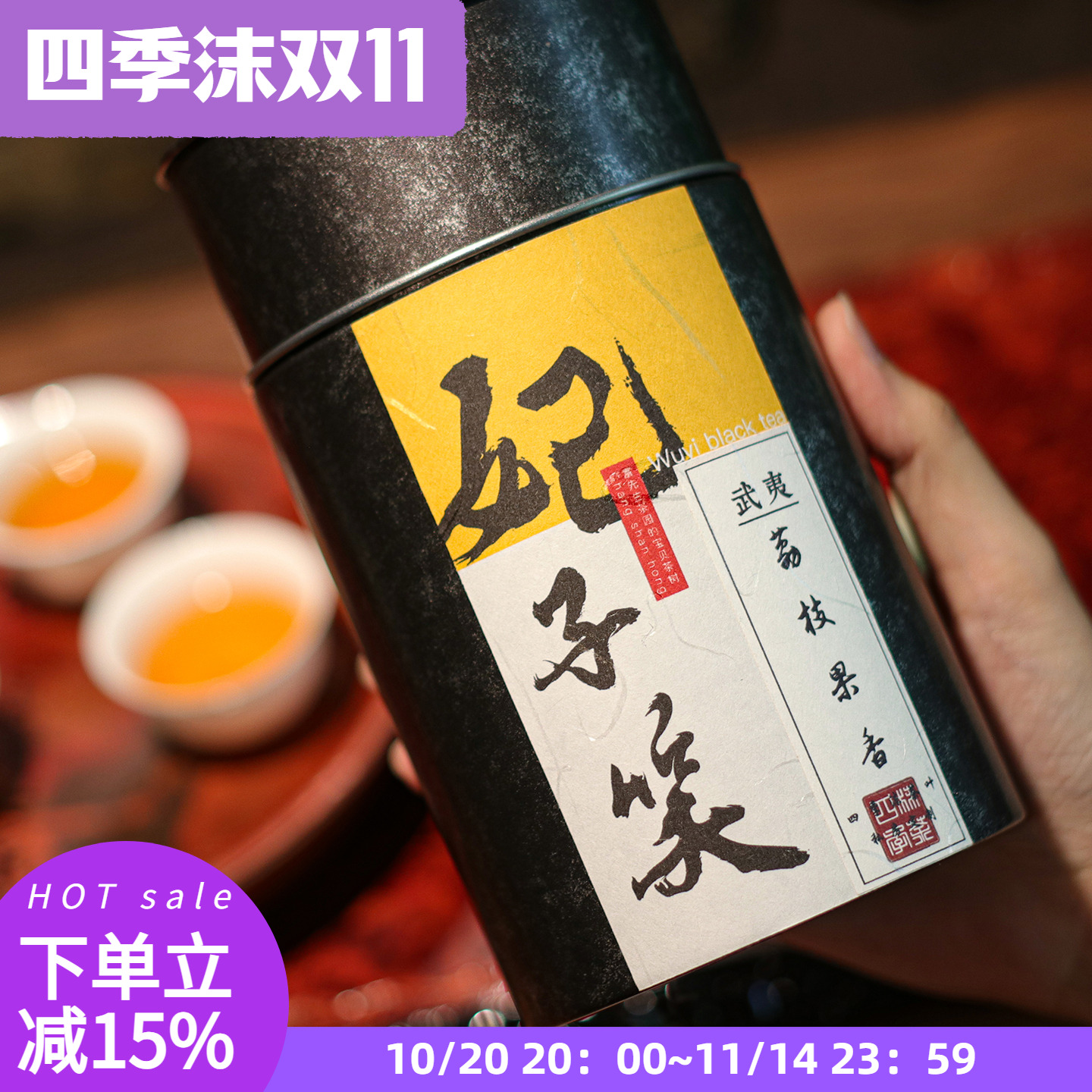 2025新茶武夷山竹林老枞野茶