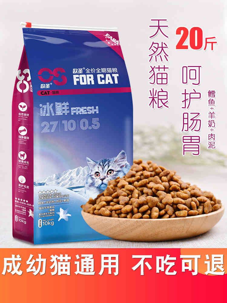 伊萨欧圣猫粮10kg成年猫幼猫小猫英短增肥发腮营养天然粮20斤大袋优惠券