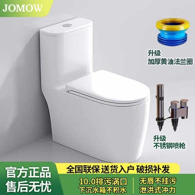 【官方推荐】JOMOW马桶坐便器