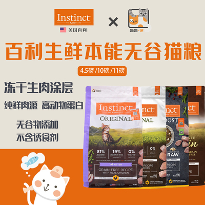 instinct经典无谷生鲜增肥试吃装
