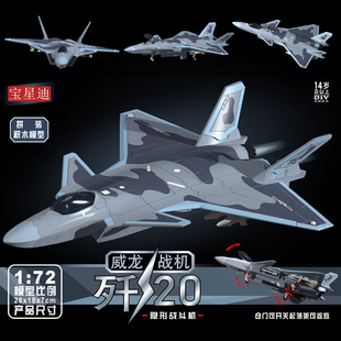 宝星迪歼20隐形战斗机积木军事直升飞机国产拼装玩具模型摆件礼物