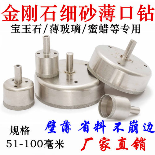 金刚石玻璃钻头细砂薄口开孔器