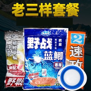 老三样野钓通杀鱼套餐九一八饵料