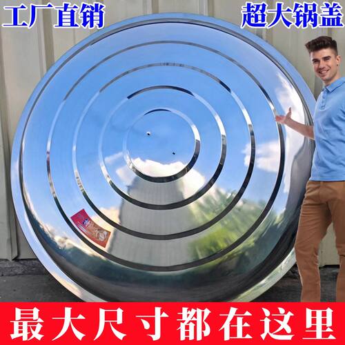 大锅盖圆形不锈钢加厚电锅盖通用炒菜平盖家用缸盖铁锅盖圆盖通用