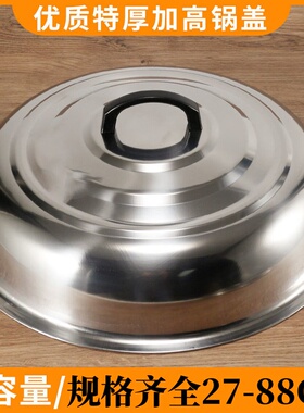 炒锅盖子蒸锅大铁锅盖不锈钢加高锅盖老式高拱鼎盖圆形