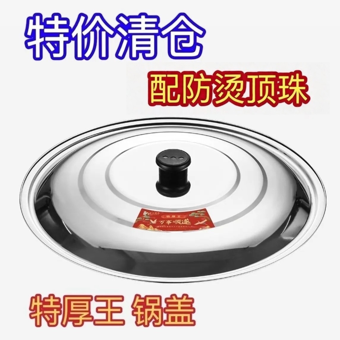 大锅盖不锈钢家用应急锅盖加厚炒菜铁锅盖子老式圆形锅盖圆盖
