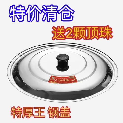 大锅盖不锈钢家用应急锅盖加厚炒菜铁锅盖子老式圆形锅盖圆盖