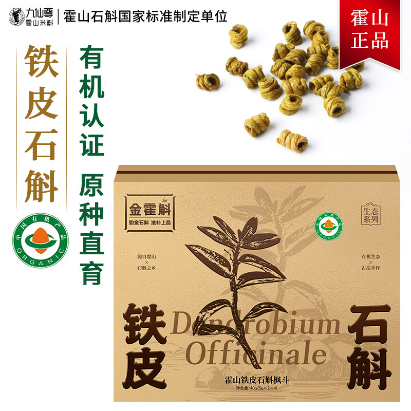 九仙尊金霍斛霍山铁皮石斛有机枫斗40g滋补品送父母长辈高档礼盒