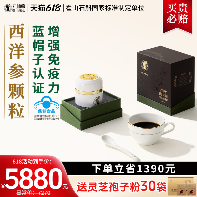 九仙尊霍山石斛西洋参浸膏125g米斛膏剂增强免疫力高档礼盒非铁皮