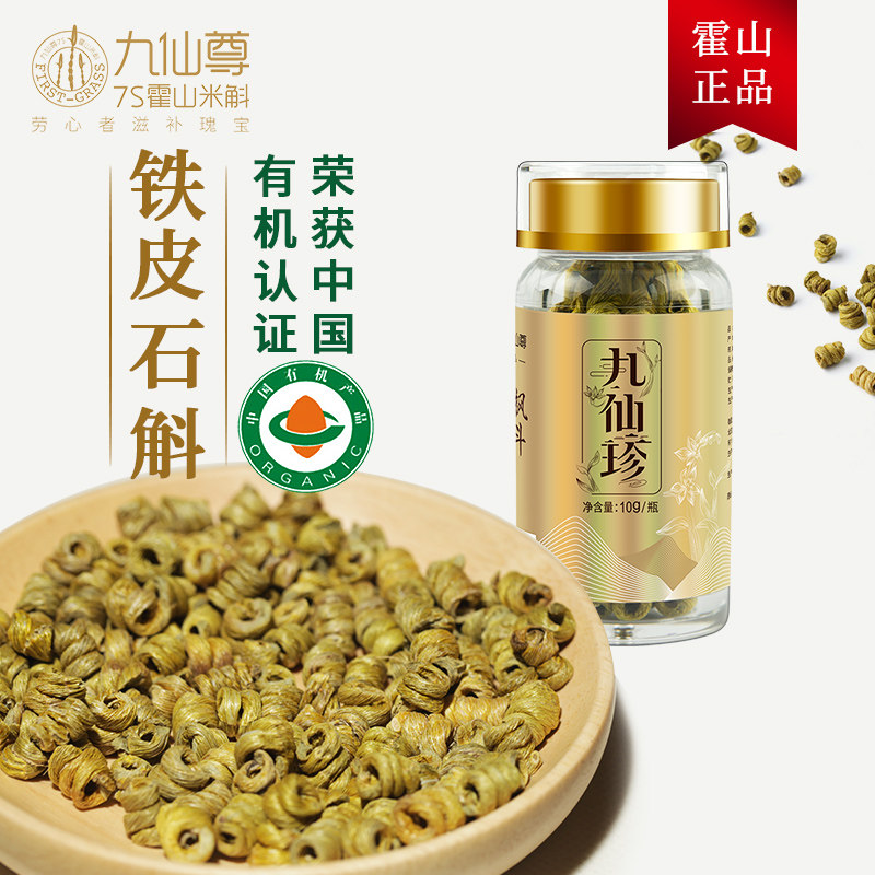 九仙尊 霍山石斛干条铁皮石斛枫斗 10g/瓶*10瓶