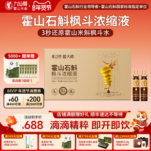 九仙尊霍山石斛枫斗浓缩液20ml*30支米斛过新年货礼盒高档礼品