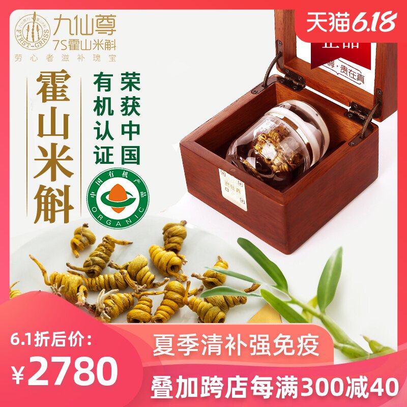 九仙尊7S正宗霍山石斛米斛枫斗干条精选礼盒装10克/瓶非铁皮石斛