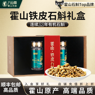 九仙尊霍山铁皮石斛枫斗可煲汤泡水250g非紫皮石斛粉原浆饮料品