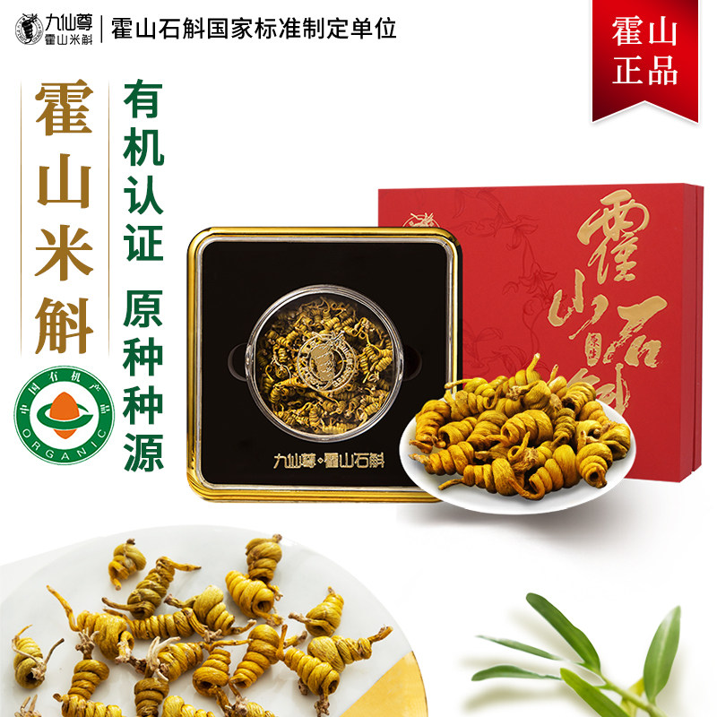 九仙尊霍山米斛枫斗12g营养滋补品节日送长辈高档礼盒非铁皮石斛