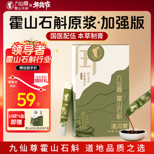 【品鉴装】九仙尊霍山石斛清润膏2袋米斛原浆膏剂滋补营养品