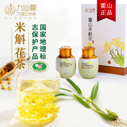 九仙尊7s霍山米斛花茶 5g/瓶*2瓶霍山石斛米斛花枫斗干花