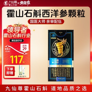 【品鉴装】九仙尊霍山石斛西洋参颗粒3g*4袋米斛冲剂增强免疫力