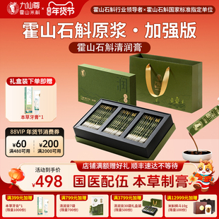 九仙尊正宗霍山石斛清润膏30袋米斛枸杞原浆饮过新年货礼盒礼品