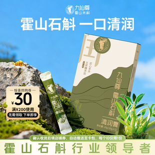 【尝鲜装】九仙尊霍山石斛清润膏10g*2袋米斛原浆膏剂石斛营养品