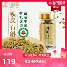 九仙尊 霍山石斛3年干条铁皮石斛枫斗 10g米斛枫斗晶可磨粉煲汤