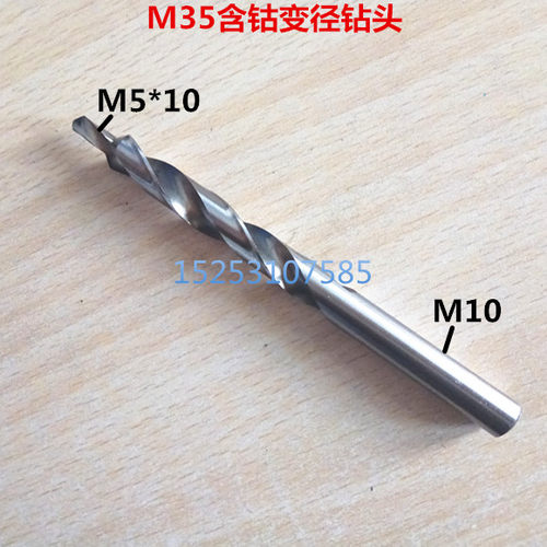 M35含钴10变5变径钻头  阶梯钻头 打安装孔使用 门窗安装常用配件