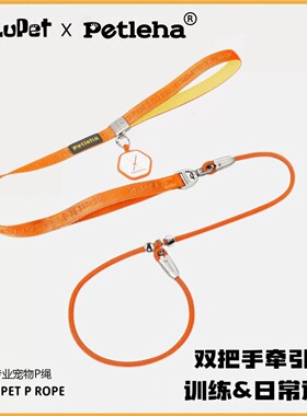 宠物牵引绳宠物项圈一体遛狗绳近控握把狗绳P绳不勒手狗狗牵引绳