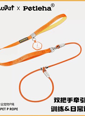 Petleha一体项圈P绳不勒手牵引绳