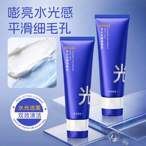 VIPABC氨基酸双管洁面乳控油温和