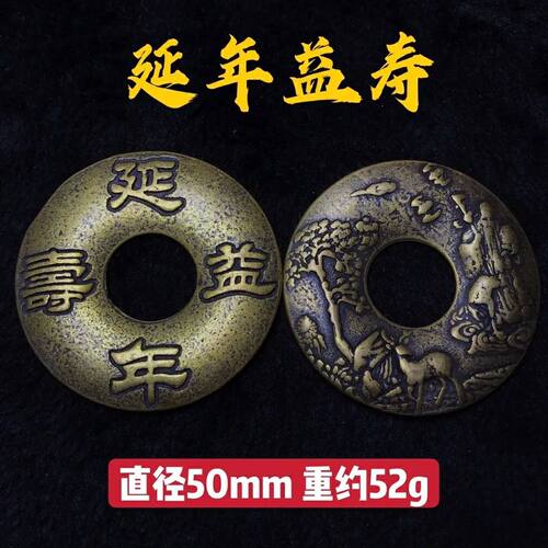 黄铜大号吉语花钱延年益寿挂花钱厌胜钱家居摆件收藏仿古工艺古铜