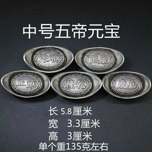 仿古清代大清库银五帝银元宝银锭子碎银子古玩旧货收藏合金工艺品