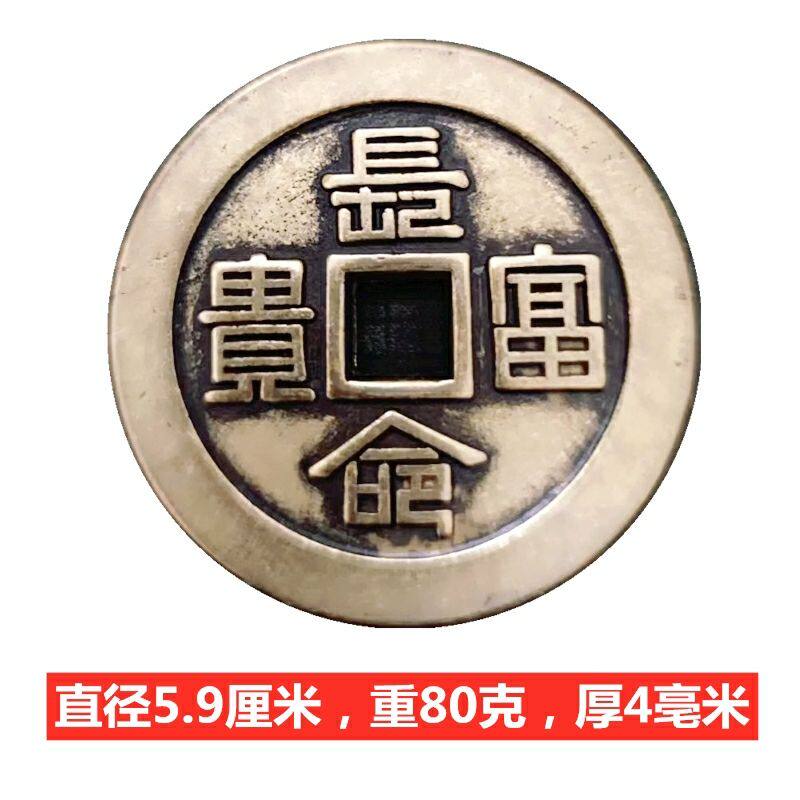 古币铜钱收藏生坑至正之宝背伍钱59mm铜钱特价促销仿古工艺品