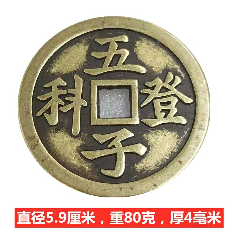 古玩铜钱加厚五子登科延龄百岁黄铜钱挂件约59mm大花钱仿古厌胜钱