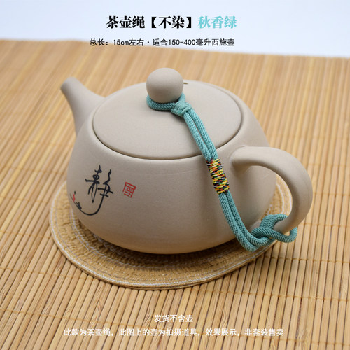 中式创意茶壶绳紫砂壶盖绑绳