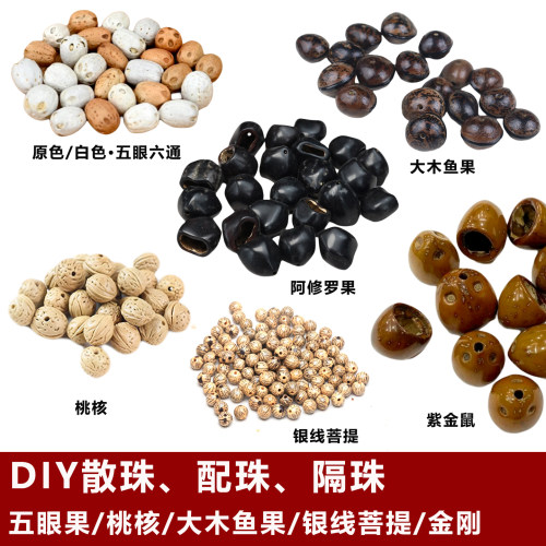 一花一叶五眼六通菩提散珠隔珠