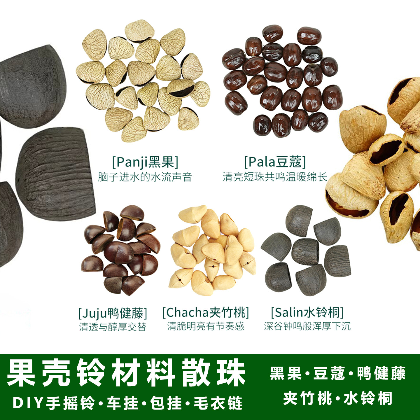 天然黑果壳风铃DIY配件图片
