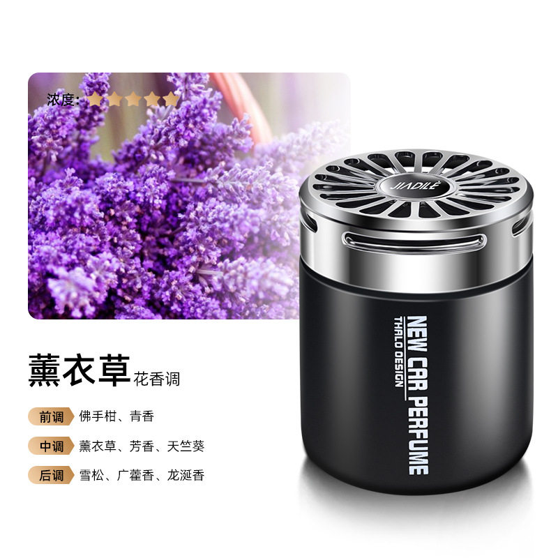 天猫试用薰衣草味固体车载香薰汽车香水除异味香氛男女车内清新剂