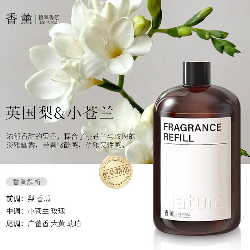 天猫试用小苍兰香薰精油补充液持久淡香加湿器专用空气芳香剂