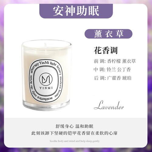 天猫U选试用薰衣草香薰蜡烛卧室持久家用助熏香安神睡眠高级小众
